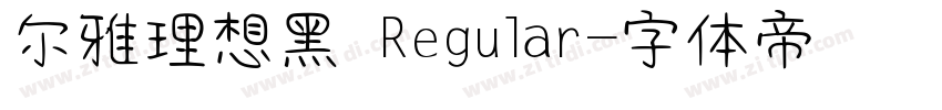 尔雅理想黑 Regular字体转换